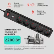 Фильтр сетевой SMARTBUY c USB, 10А, 5 гнезд, c з/ш, земля, ПВС 3x0,75, 1,8 м, черный (SBSP-18U-K)/45