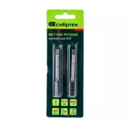 Метчик ручной М10 х 1,5 мм, комплект из 2 шт.// Сибртех