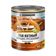 Лак ЯХТНЫЙ алкидно-уретановый высокоглянцевый 0,8кг ZERWOOD LY