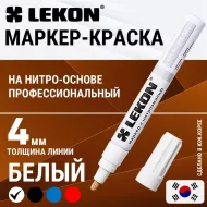 Маркер-краска LEKON Profi  белый  4мм нитроэмаль (018904)