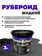 Рубероид жидкий пластик  3 кг УЛЬТРА