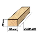 Брусок строганный 30х20х2000 0-сорт