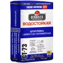 Шпатлевка полимерная водостойкая Геркулес GT-73 20кг