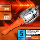 Светильник переносной 