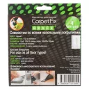 Фиксатор для ковров Carpet Fix (уп 4шт)
