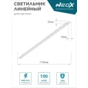 NEOX Светильник светодиодный ДПО-108 ОПАЛ 36Вт 6500К 3420Лм 1200мм IP40